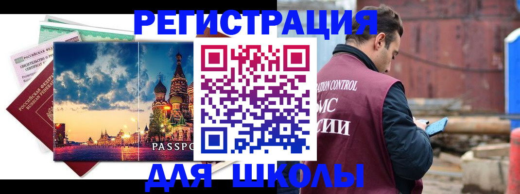 прописка иностранных граждан в Краснознаменске