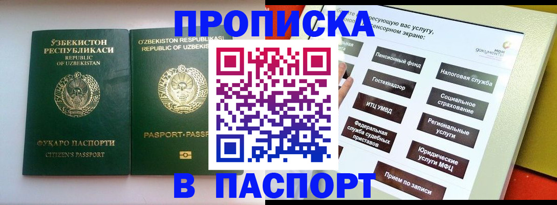прописка законно в Краснознаменске